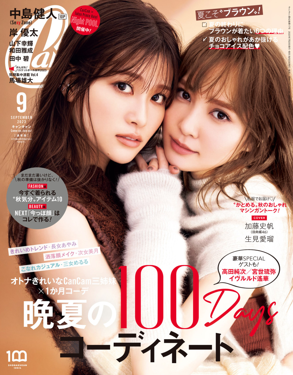 CanCam 9月号」｜CanCam｜小学館