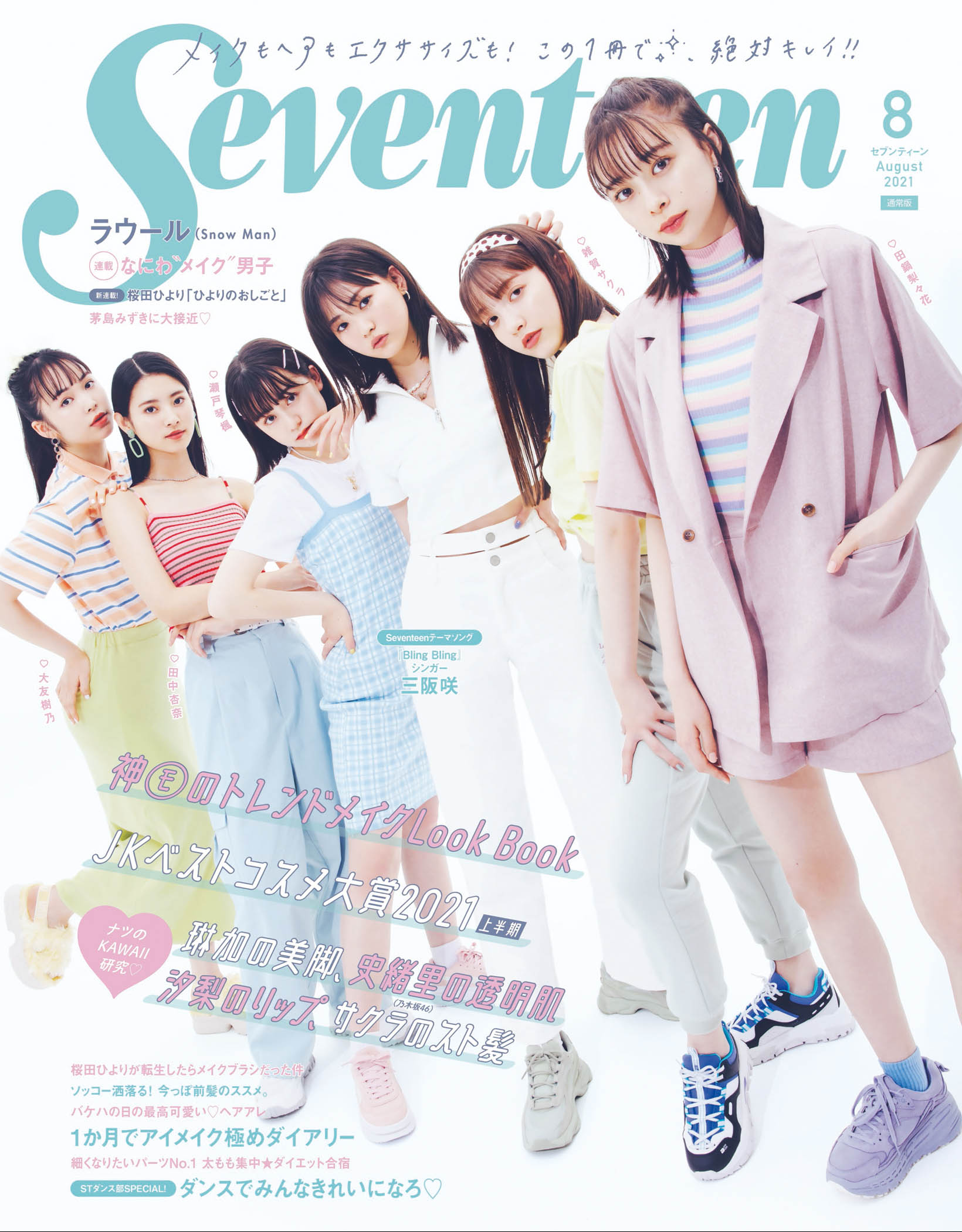 Seventeen 2018/2019年度版　21冊 Seventeen 2018/2019年度版 21冊 - メルカリ