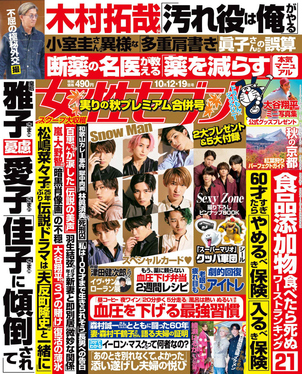 女性セブン 10／12・19合併号」｜女性セブン｜小学館