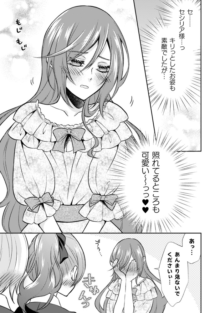 悪役令嬢はもう全部が嫌になったので、記憶喪失のふりをすることにした2