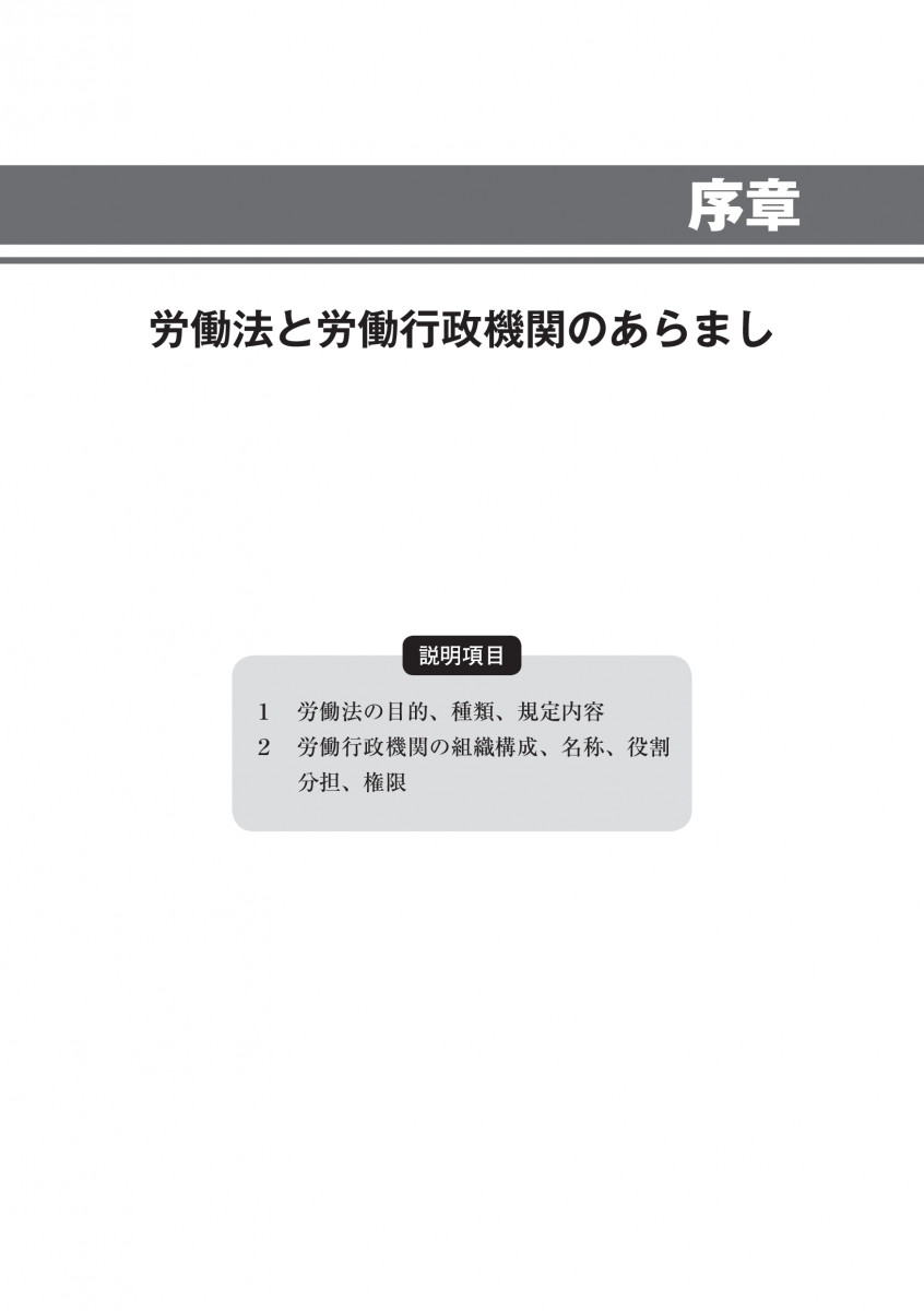 改訂3版 企業の労基署対応の実務