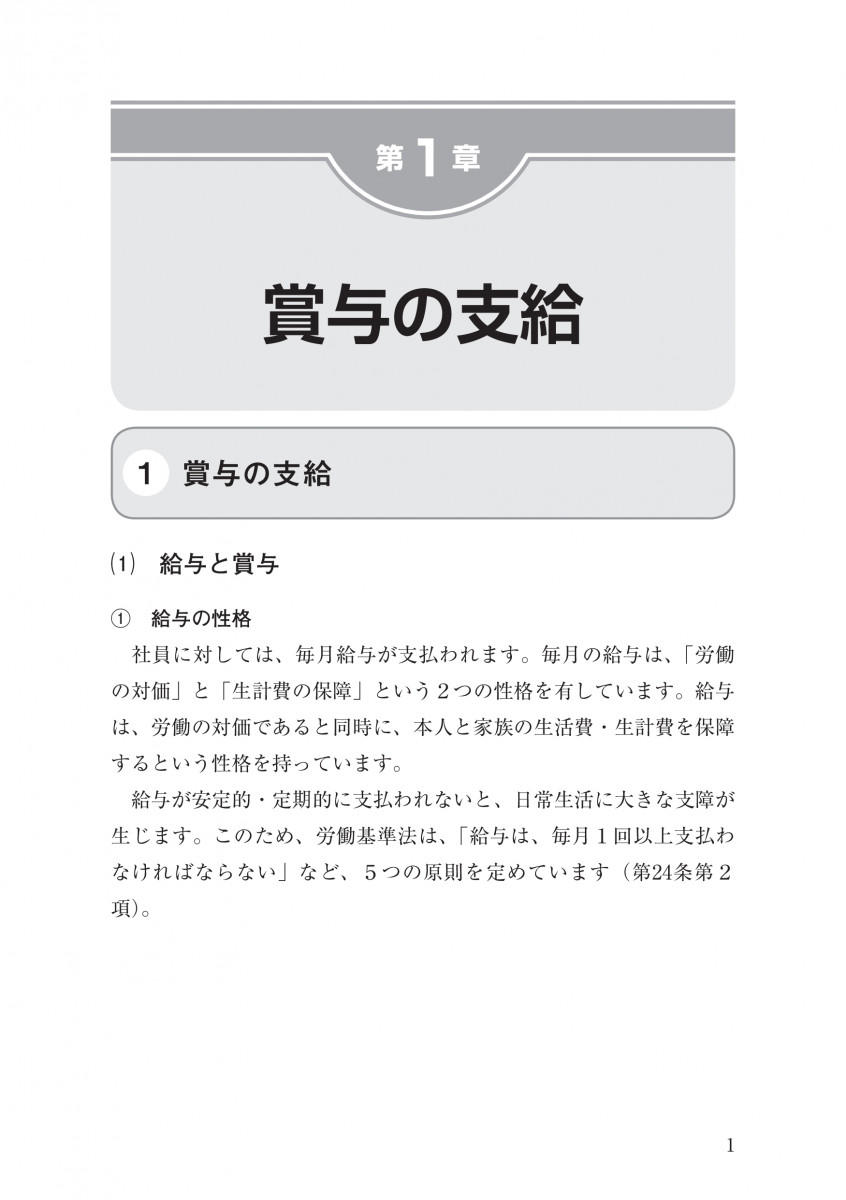 改訂版 賞与の決め方・運用の仕方